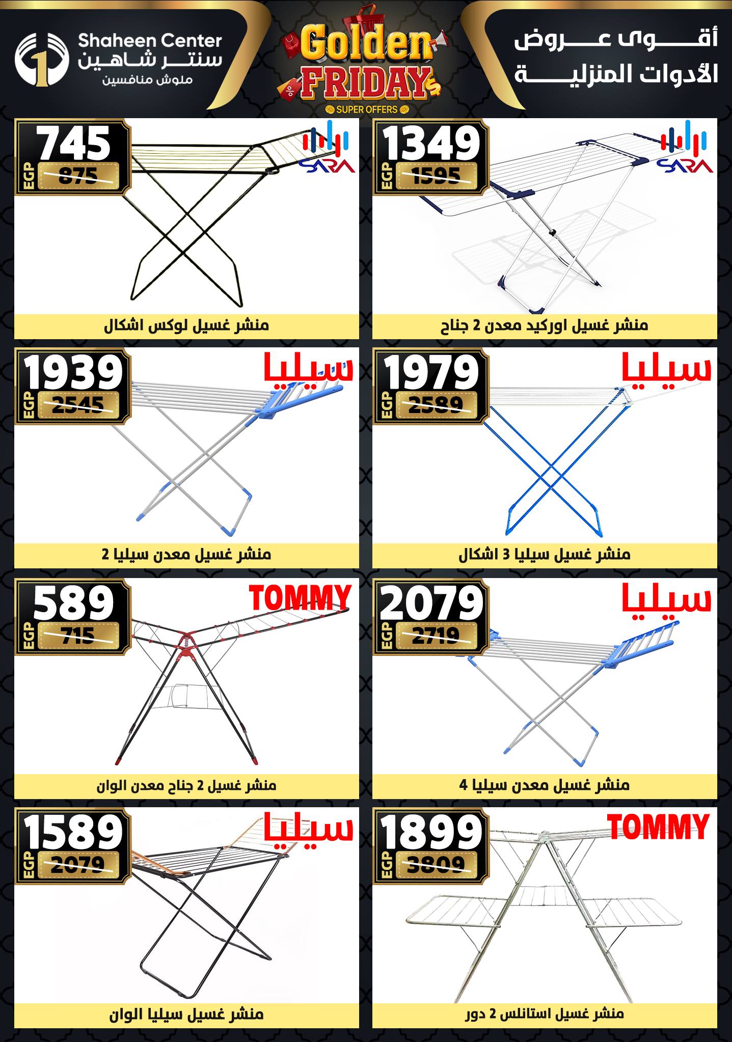 shaheen-center offers from 11dec to 17dec 2025 عروض سنتر شاهين من 11 ديسمبر حتى 17 ديسمبر 2025 صفحة رقم 73